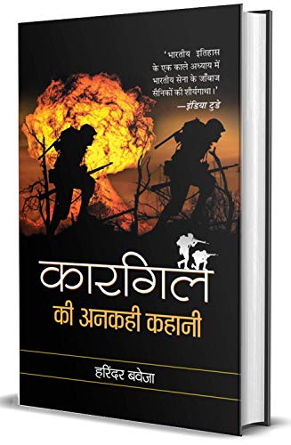 Stock image for Kargil Ki Ankahi Kahani (hindi) for sale by Books Puddle