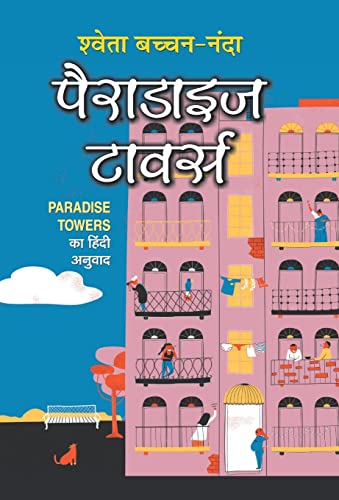 9789353224974: Paradise Towers (Hindi Edition)