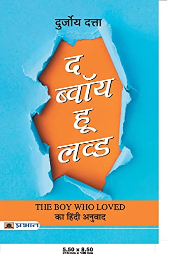 Beispielbild fr The Boy Who Loved (hindi) zum Verkauf von Books Puddle