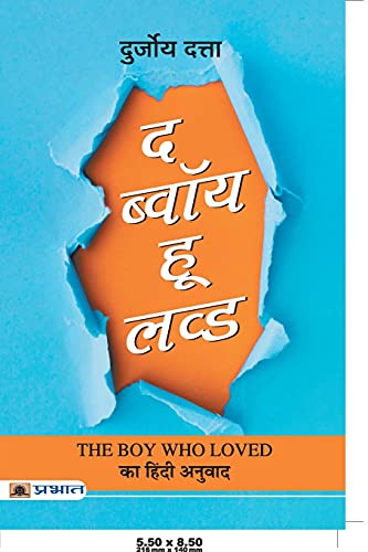 Stock image for The Boy Who Loved (hindi) for sale by Books Puddle