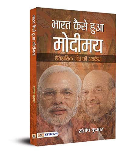 Imagen de archivo de BHARAT KAISE HUA MODIMAYA (PB) a la venta por Books Puddle