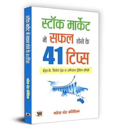 Stock image for Stock Market Mein Safal Hone Ke 41 Tips for sale by Books Puddle