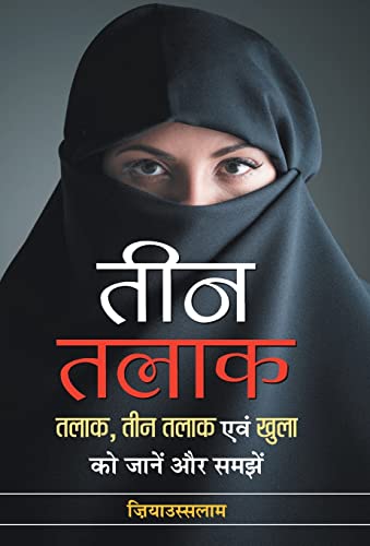 Stock image for Teen Talaq for sale by PBShop.store US