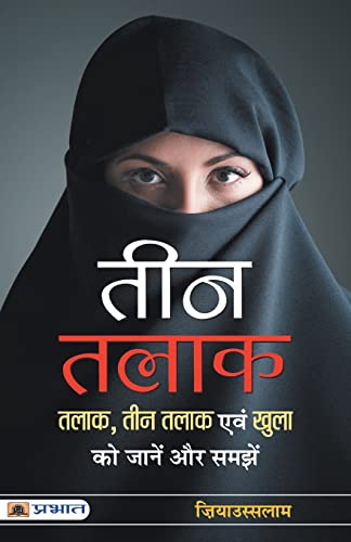 Stock image for Teen Talaq for sale by Books Puddle