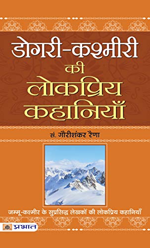 Stock image for Dogri-Kashmiri Ki Lokpriya Kahaniyan (hindi) for sale by Books Puddle