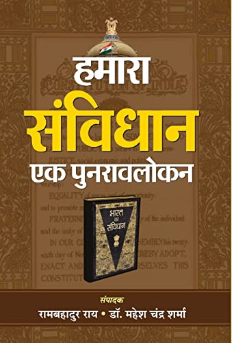 Stock image for Hamara Samvidhan : Ek Punaravalokan (Hindi Edition) for sale by Lucky's Textbooks
