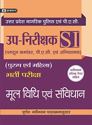 Stock image for UPSI UTTAR PRADESH NIRIKSHAK BHARTI PARIKSHA MOOL VIDHI EVAM SAMVIDHAN (Basic Law & Entrance Constitution) for sale by Books Puddle