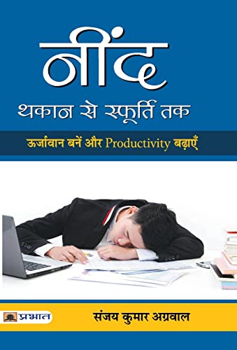 Stock image for Neend : Thakan Se Sphoorti Tak (Hindi Edition) for sale by Lucky's Textbooks