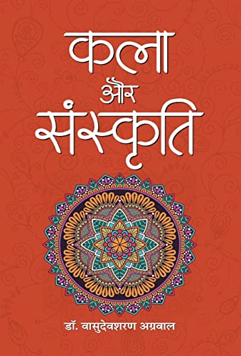 9789353229436: Kala Aur Sanskriti (Hindi Edition)