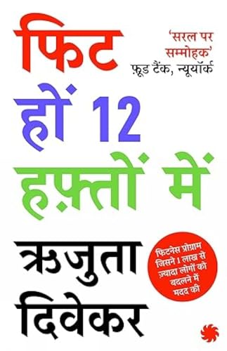 Stock image for THE 12-WEEK FITNESS PROJECT (HINDI) for sale by GF Books, Inc.