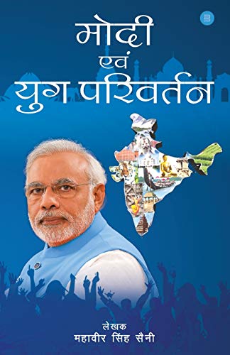 Stock image for Modi Avam Yug Parivartan (Hindi Edition) for sale by Lucky's Textbooks