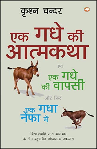 Stock image for Ek Gadhe Ki Aatmkatha for sale by Books Unplugged