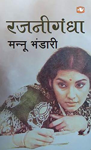 Imagen de archivo de Rajnigandha a la venta por Books Puddle