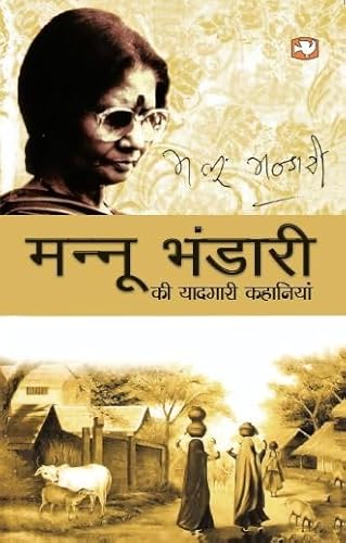 Stock image for Mannu Bhandari Ki Yaadgari Kah for sale by Books Puddle