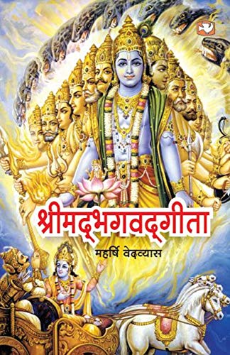 Stock image for Shrimad Bhagvad Gita for sale by Books Puddle