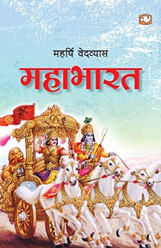Stock image for Mahabharat for sale by Books Unplugged