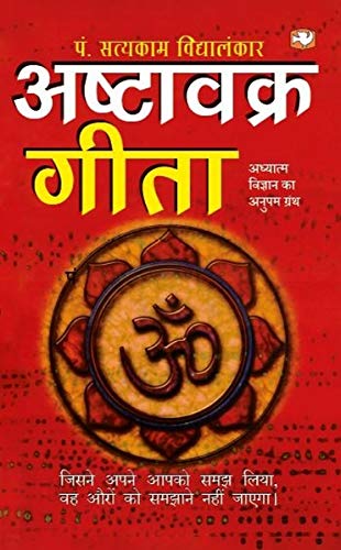 Stock image for Ashtavakra Geeta for sale by Books Unplugged