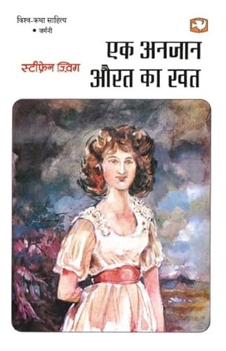 Stock image for Ek Anjan Aurat Ka Khat for sale by Books Unplugged