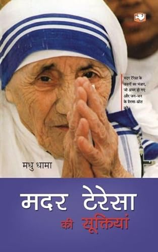 Stock image for Mother Teresa Ki Suktiyan for sale by dsmbooks