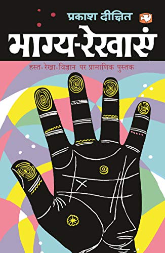 Stock image for Bhagya Rekhaaen for sale by Books in my Basket