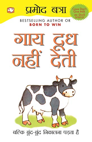 Stock image for Gaay Doodh Nahi Deti for sale by dsmbooks