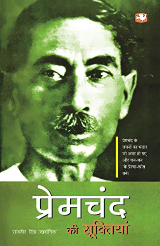 Stock image for Premchand Ki Suktiyan for sale by GF Books, Inc.