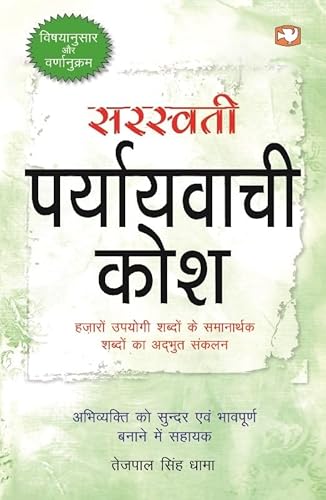 Stock image for Saraswati Paryayvachi Kosh for sale by Books Unplugged