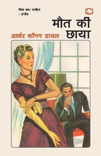 Stock image for Maut Ki Chhaya for sale by dsmbooks