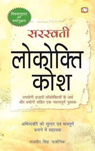Stock image for Saraswati Lokokti Kosh for sale by Books Puddle