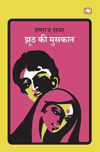 Stock image for Jhooth Ki Muskaan/ for sale by dsmbooks