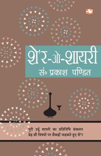 Stock image for Sher O Shaayari for sale by Books in my Basket