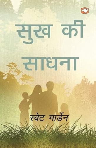 Stock image for Sukh Ki Sadhana/??? ?? ????? for sale by Books Unplugged