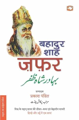 Stock image for Bahadur Shah Zafar (Hindi) for sale by Books in my Basket
