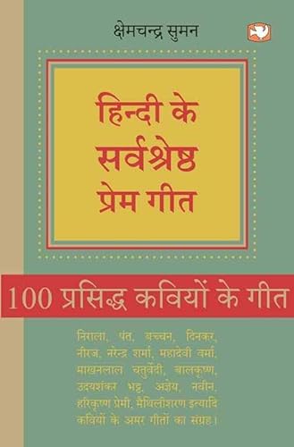 Stock image for Hindi Ke Sarvshreshtha Prem Ge for sale by Books Puddle
