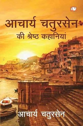 Stock image for Aacharya Chatursen Ki Shreshtha Kahaniya for sale by GF Books, Inc.