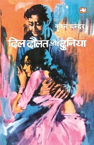 Stock image for Dil Daulat Aur Duniyan for sale by Books Unplugged