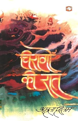 Stock image for Chiragon Ki Raat for sale by Book Deals