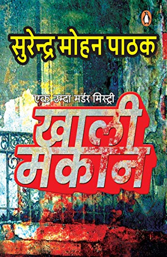 Stock image for Khaali Makaan for sale by Books Puddle