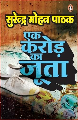9789353497262: Ek Karod Ka Joota