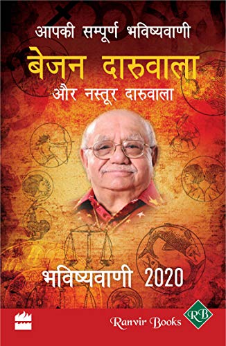 Stock image for Aapki Sampurn Bhavishyavani 2020 for sale by Books Puddle