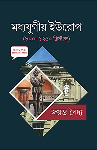 Stock image for Madhyajugio Europe (800-1250 Saal) (Bengali) for sale by Books Puddle