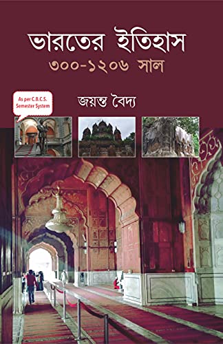 Stock image for Bharoter Itihas (300-1206 Saal) (Bengali) for sale by Books Puddle