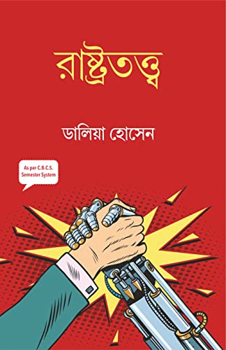 Stock image for Rashtrotattwa (Bengali) for sale by Books Puddle