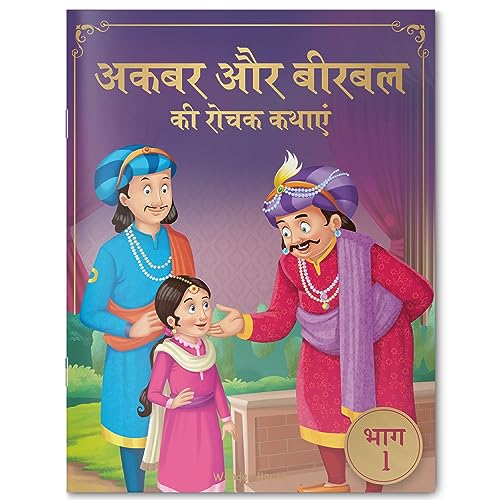 Imagen de archivo de Akbar Aur Birbal Ki Rochak Kathayen: Volume 1 (Classic Tales From India) (Hindi Edition) a la venta por GF Books, Inc.