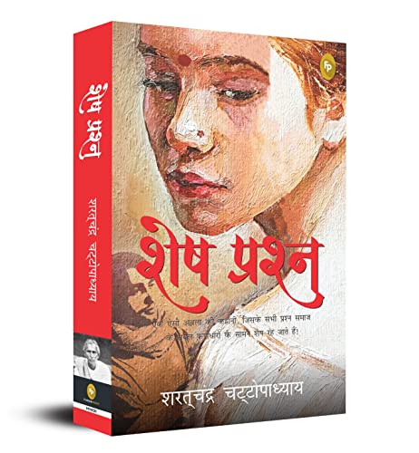 Stock image for Shesh Prashna (Hindi Edition) for sale by GF Books, Inc.