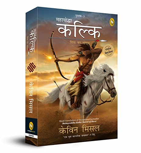 Beispielbild fr Mahayoddha Kalki, Sword of Shiva (Book 3) (Hindi) zum Verkauf von Books Puddle