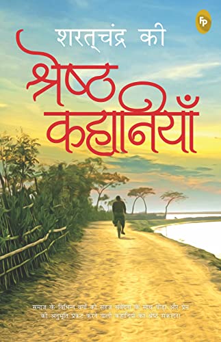 Stock image for Sharatchandra Ki Shreshth Kahaniyan Hindi for sale by Books in my Basket