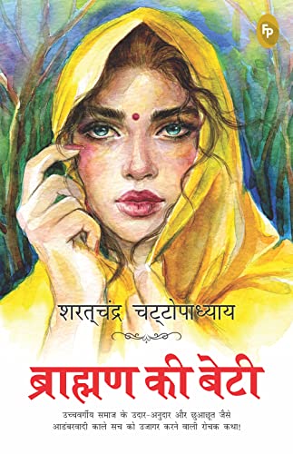 Stock image for Brahman Ki Beti Hindi for sale by Books in my Basket