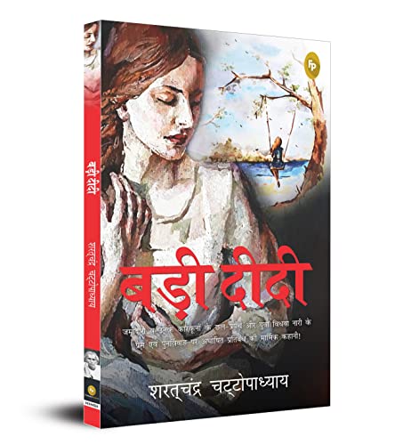 Stock image for Badi Didi (Hindi) - Fingerprint! for sale by Books Puddle