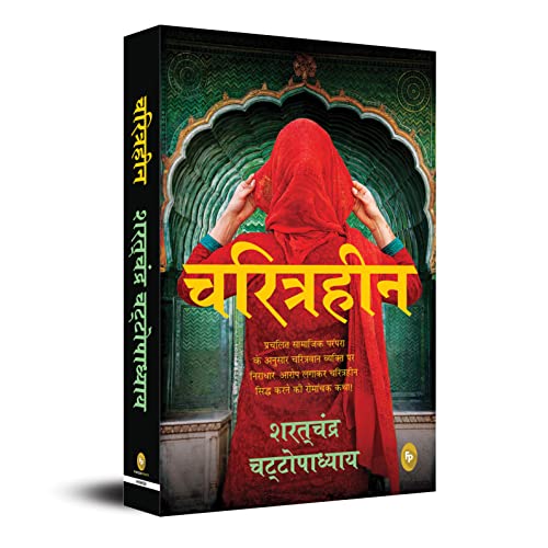 Stock image for Charitraheen (Hindi Edition) for sale by Book Deals
